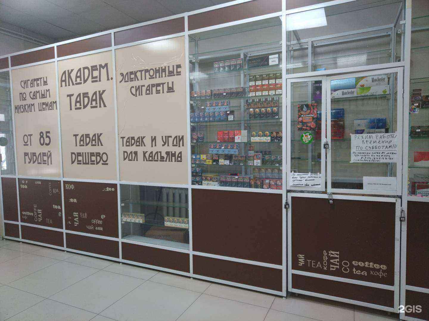 Отзывы на компанию Академ табак в Новосибирске c фото