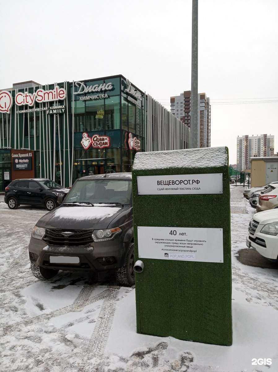 Отзывы на компанию Вещеворот в г. Челябинск c фото