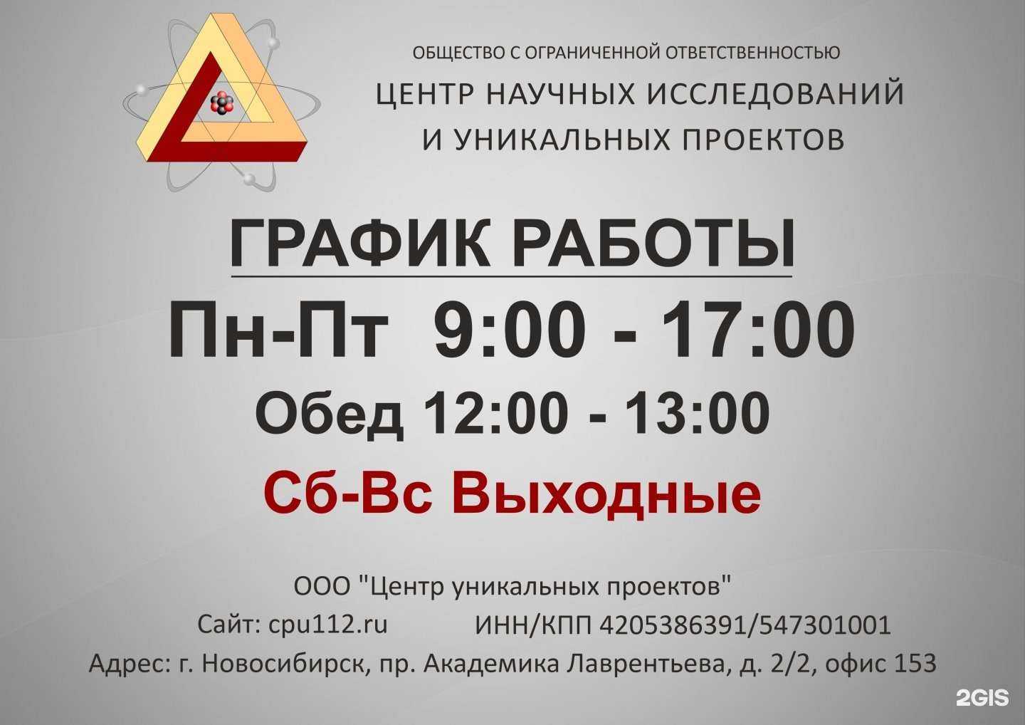 Отзывы на компанию Центр научных исследований и уникальных проектов в Новосибирске c фото