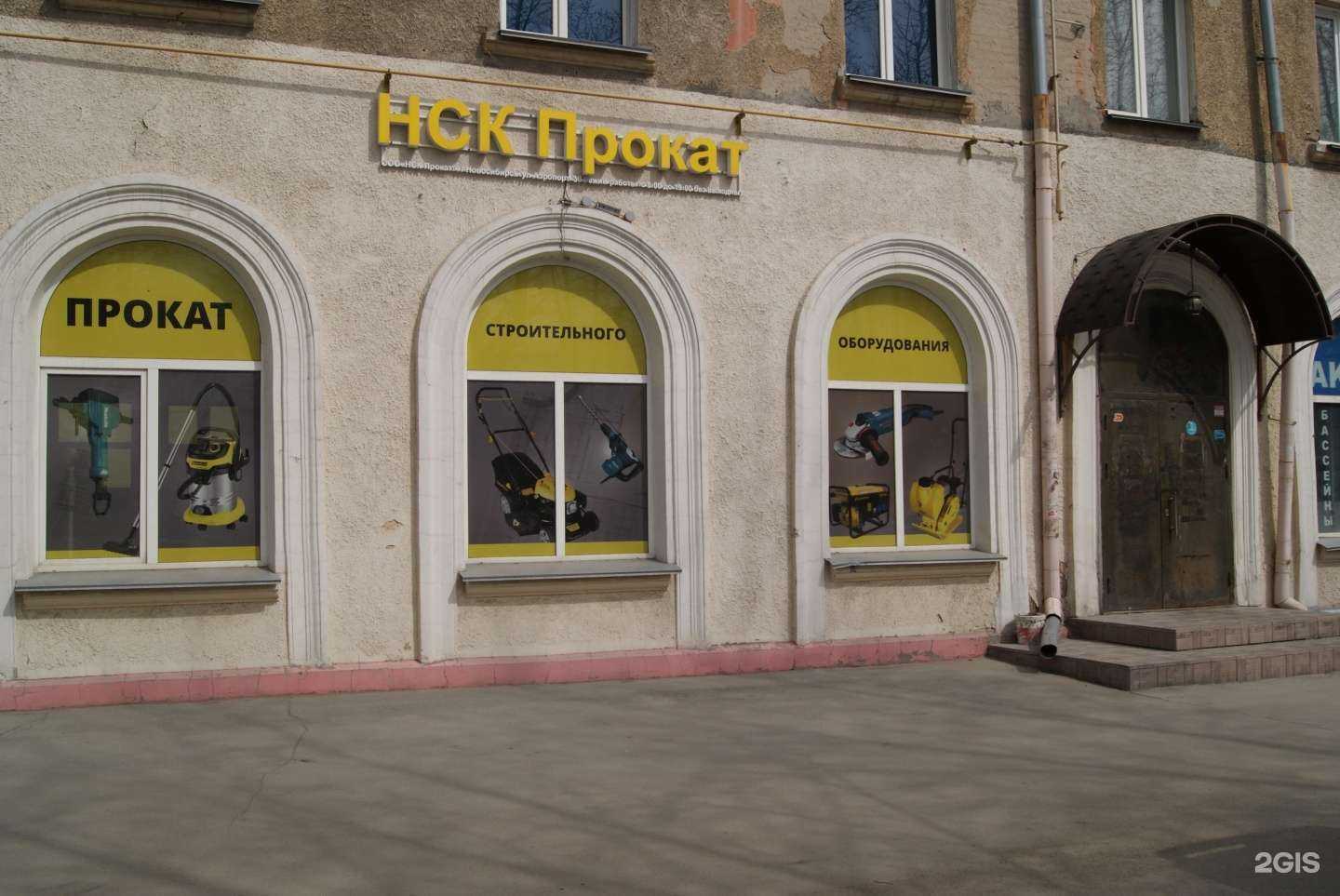 Отзывы на компанию НСК Прокат в г. Новосибирск c фото