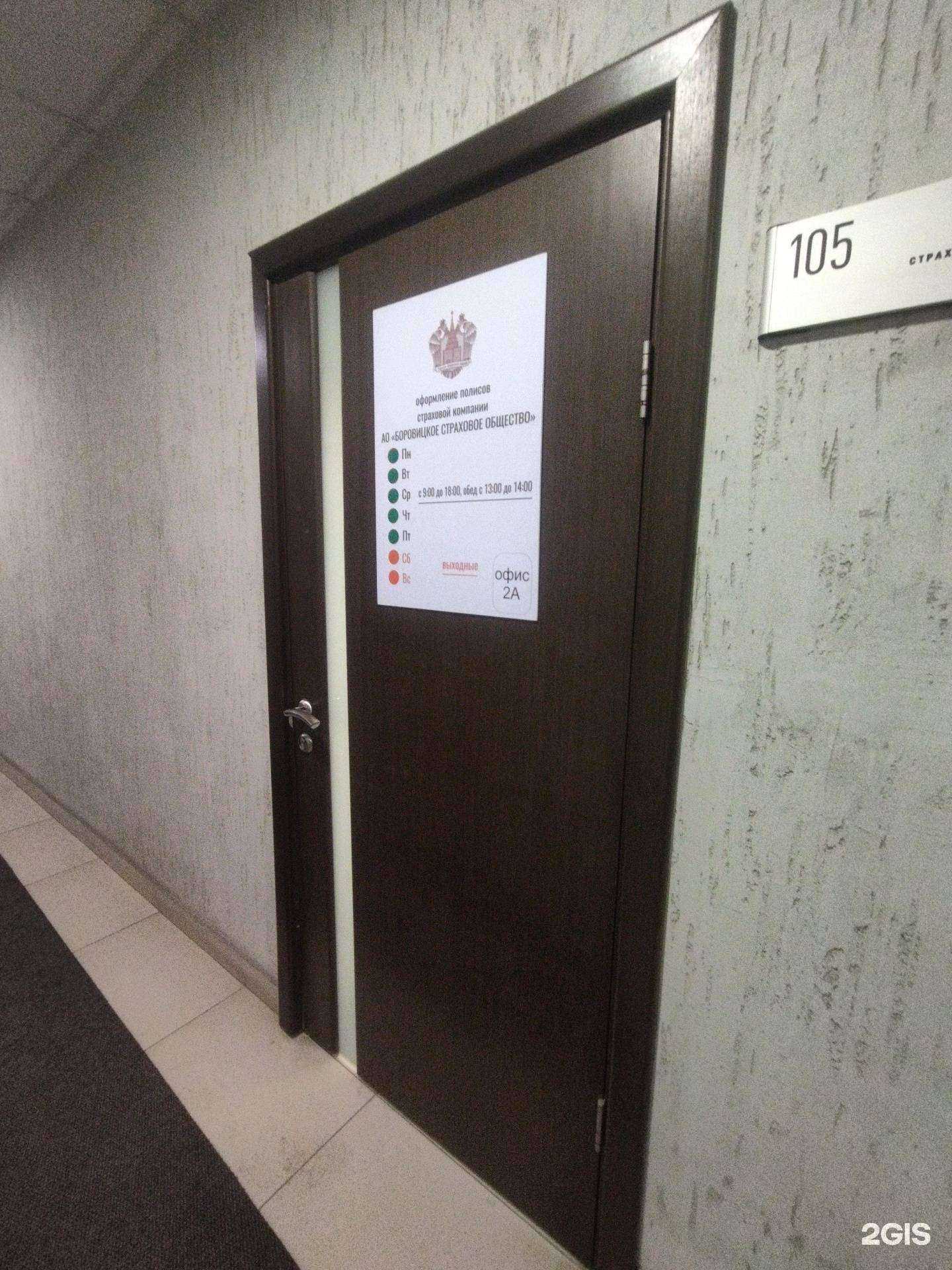 Отзывы на компанию Боровицкое страховое общество в Томске c фото