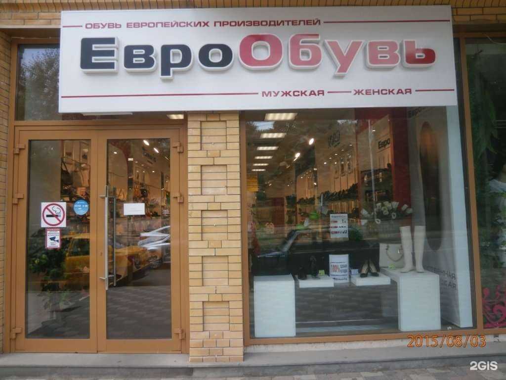 Отзывы на компанию ЕвроОбувь в Пятигорске c фото