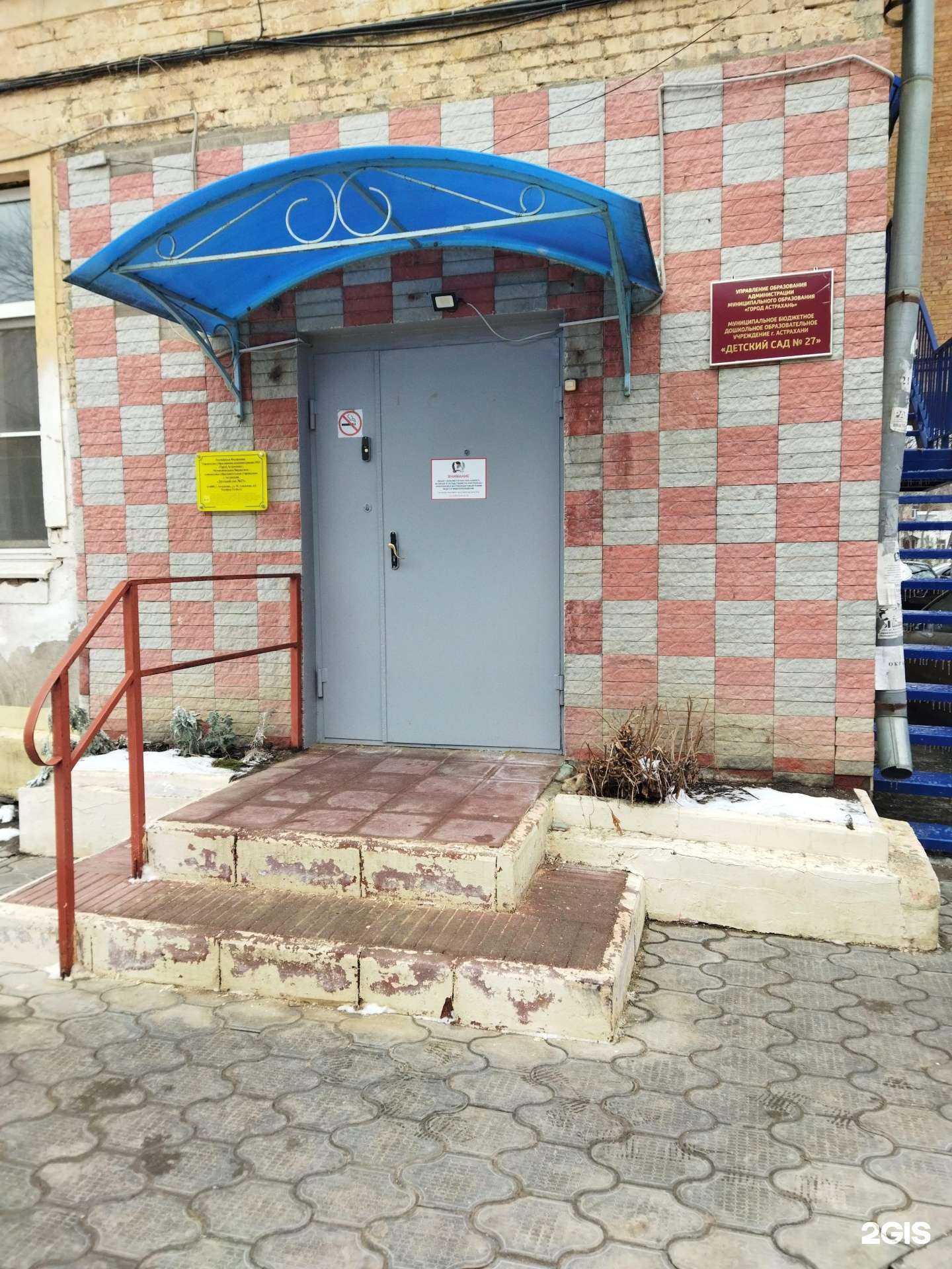 Отзывы на компанию Детский сад №27 в г. Астрахань c фото