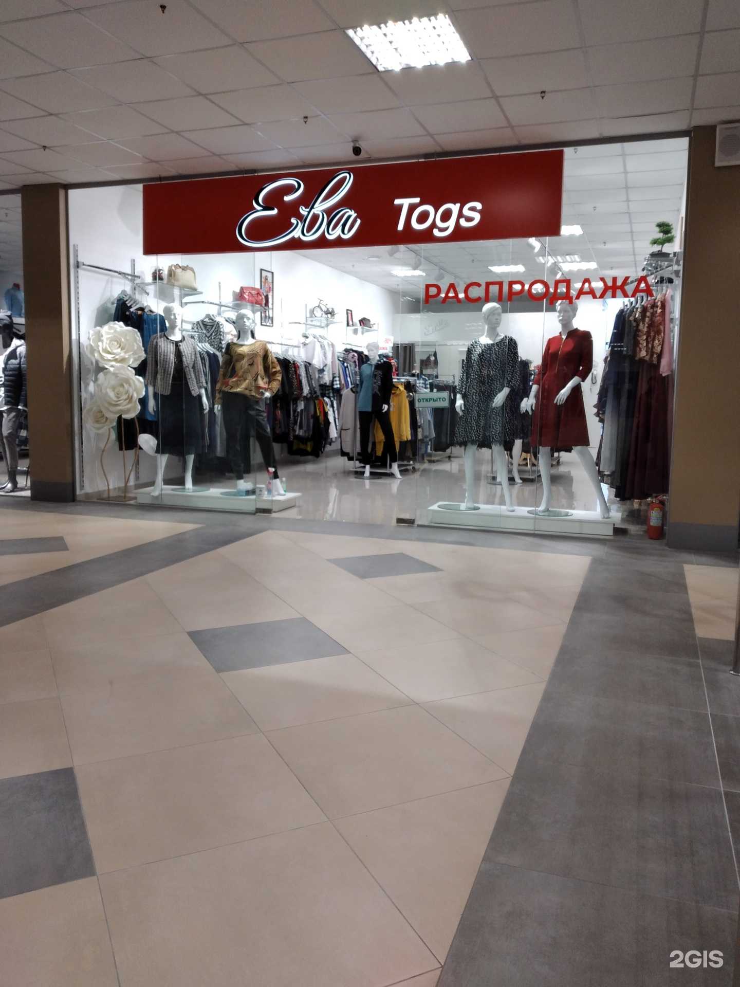 Отзывы на компанию Ева Togs в Калининграде c фото