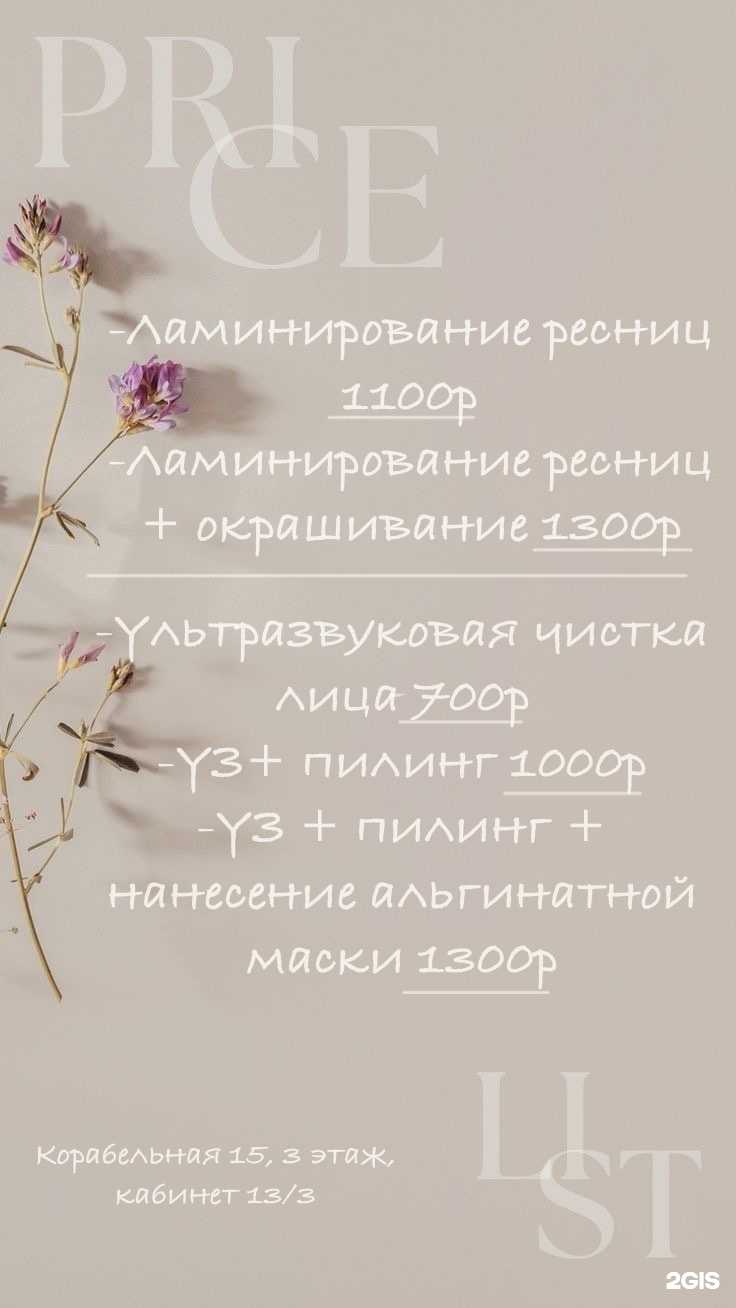 Отзывы на компанию Kis.s.lamy&brows в г. Самара c фото