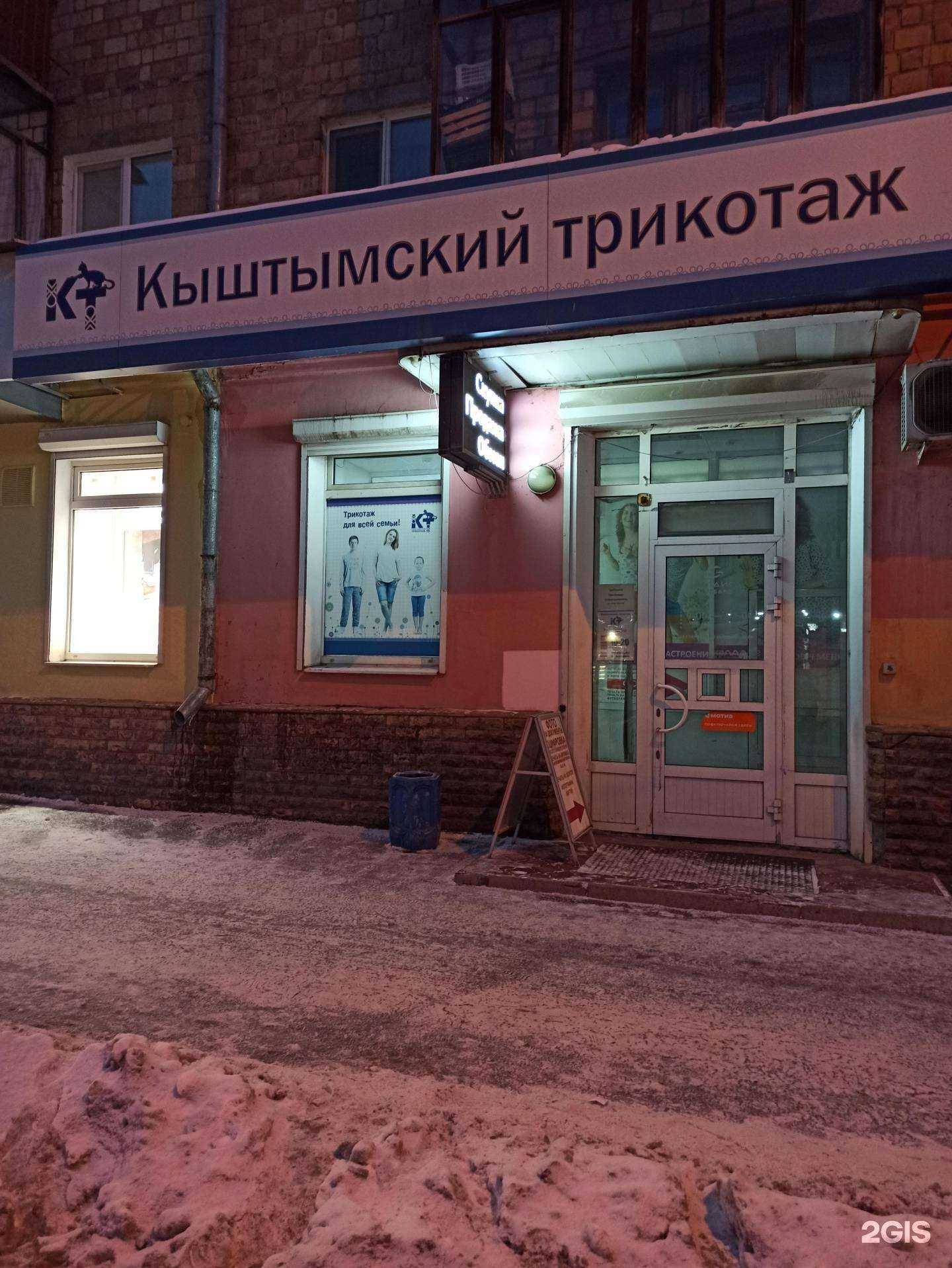 Отзывы на компанию Кыштымский трикотаж в Екатеринбурге c фото