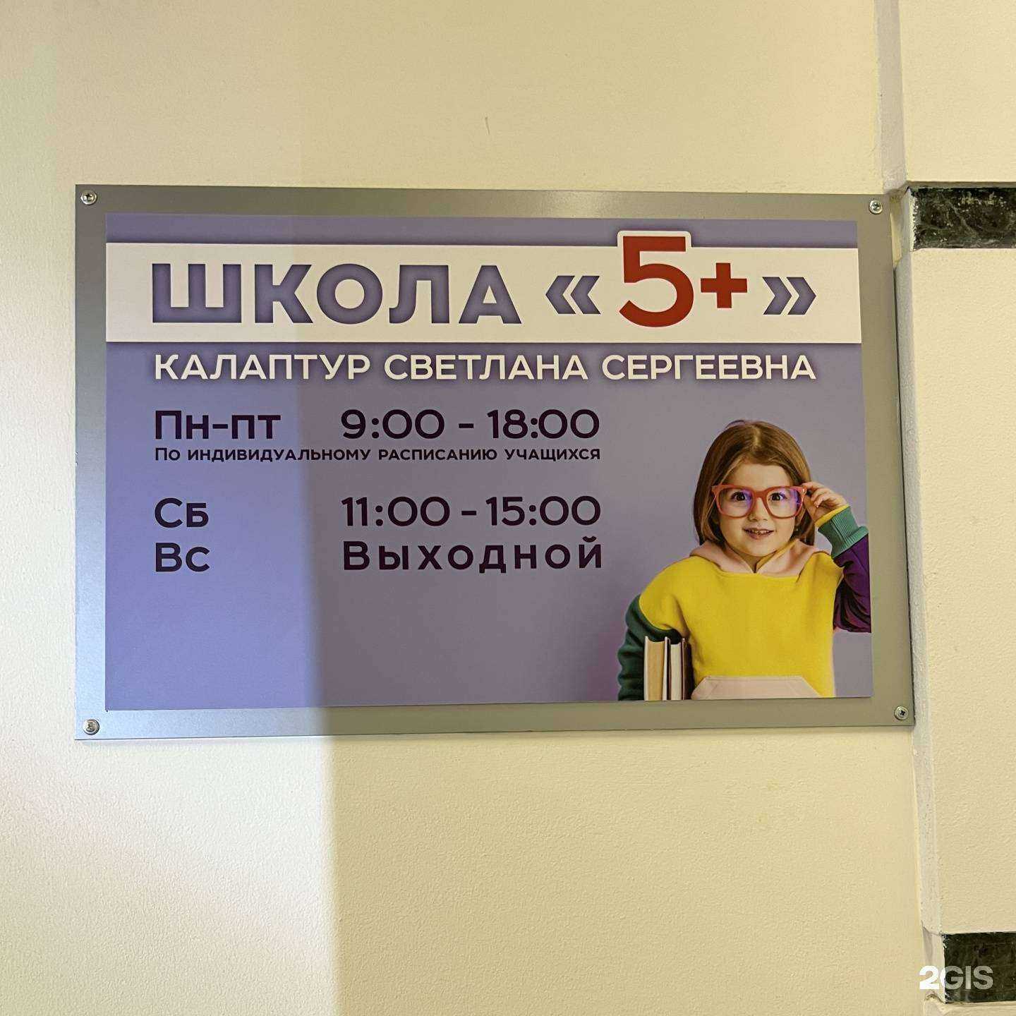 Отзывы на компанию 5+ в г. Екатеринбург c фото