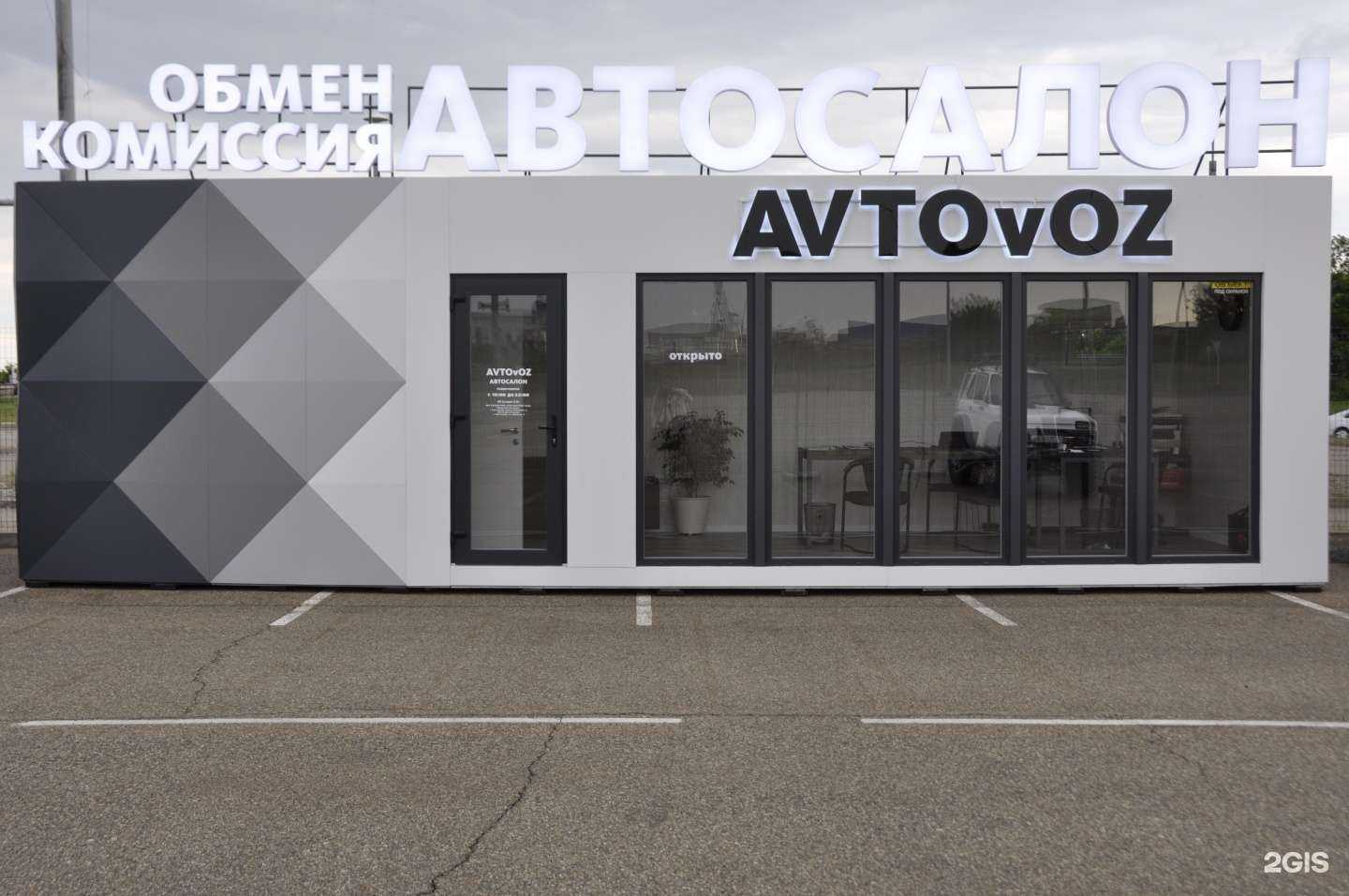 Отзывы на компанию Avtovoz в Краснодаре c фото