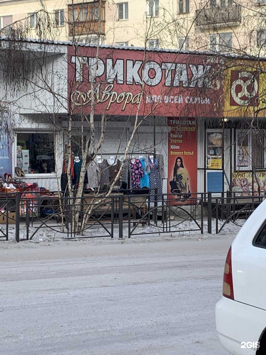 Отзывы на компанию Аврора в Улан-Удэ c фото