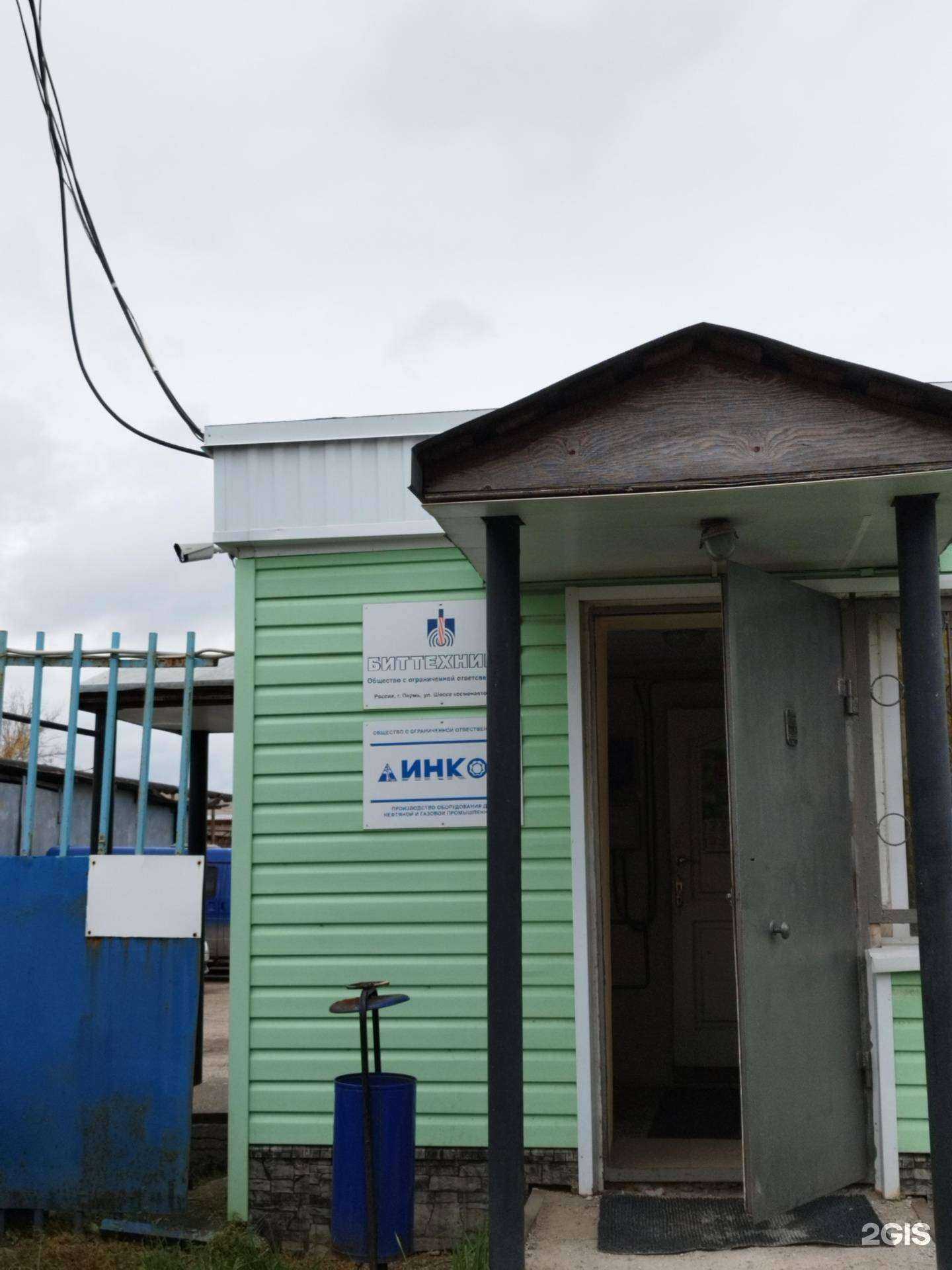 Отзывы на компанию Инкос в Перми c фото