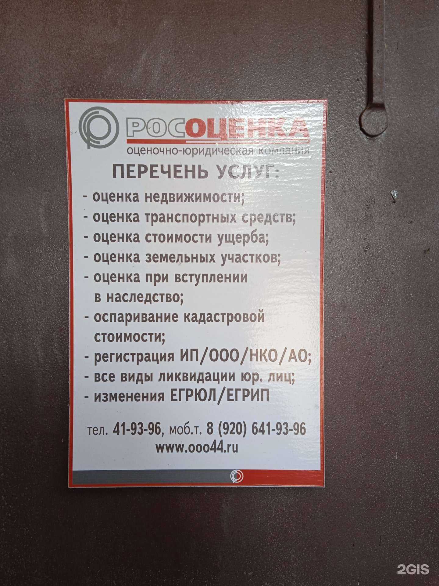 Отзывы на компанию Росоценка в г. Кострома c фото