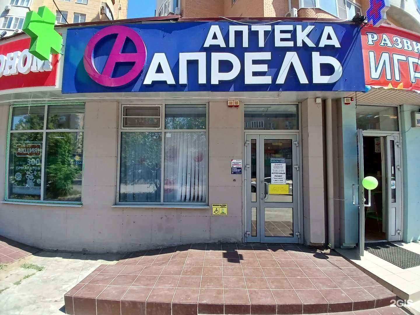 Отзывы на компанию Апрель в Астрахани c фото