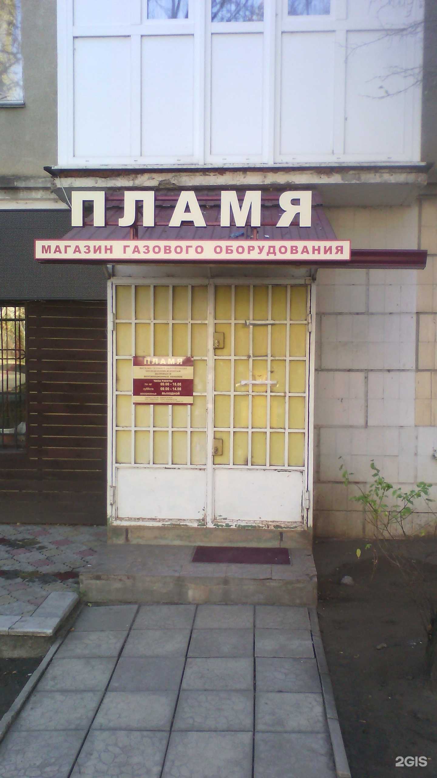 Отзывы на компанию Пламя в Кисловодске c фото