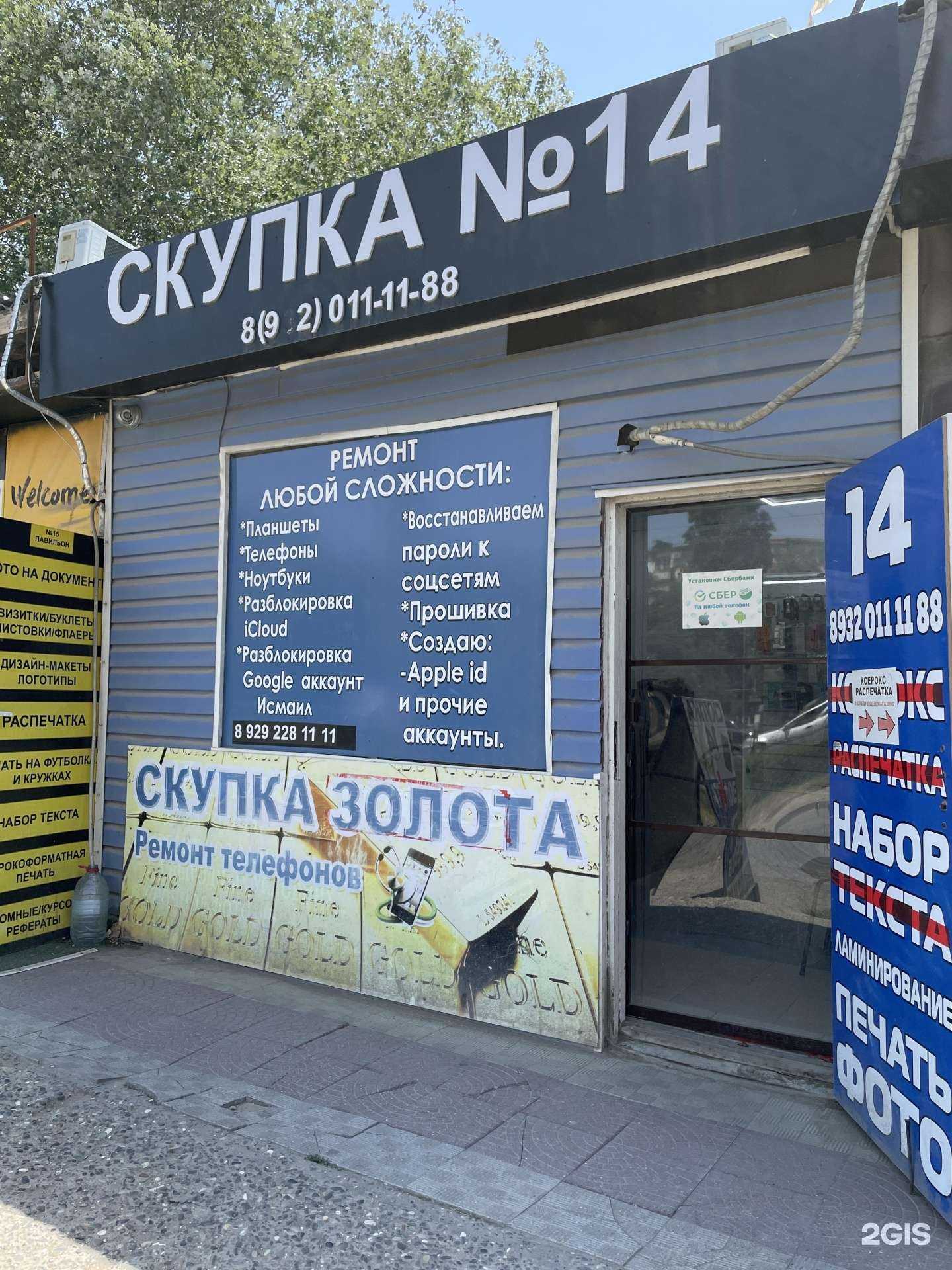 Отзывы на компанию Скупка №14 в Махачкале c фото