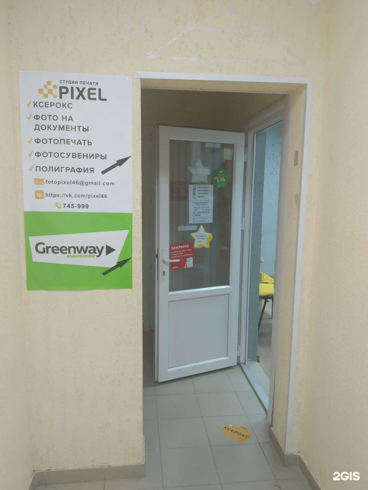 Отзывы на компанию Pixel в Курске c фото