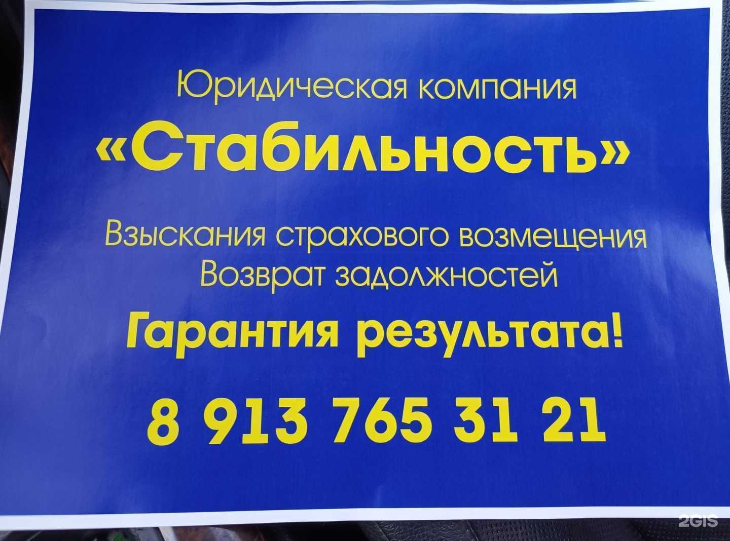 Отзывы на компанию Стабильность в Новосибирске c фото