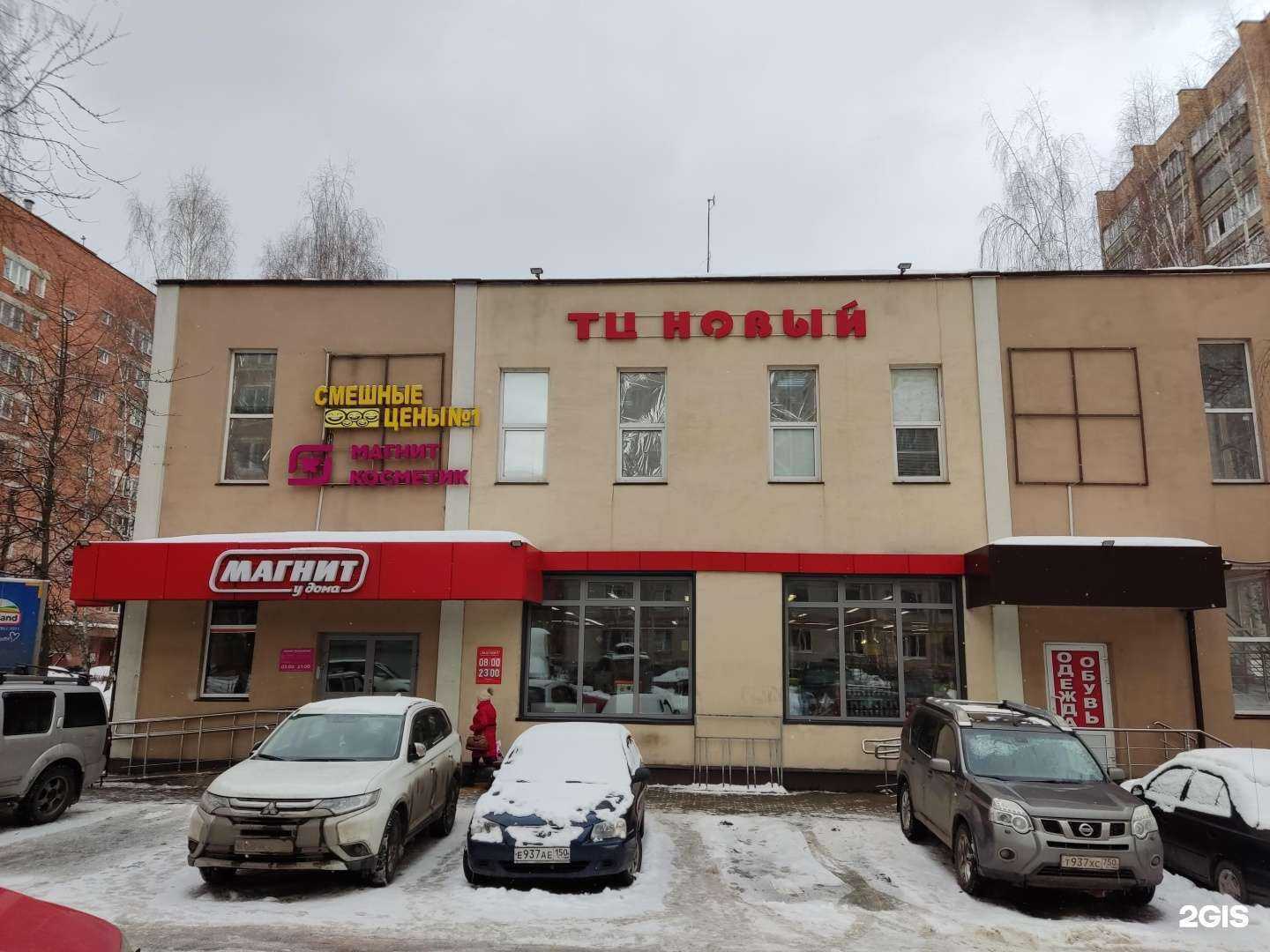 Отзывы на компанию Магнит Косметик в Балашихе c фото