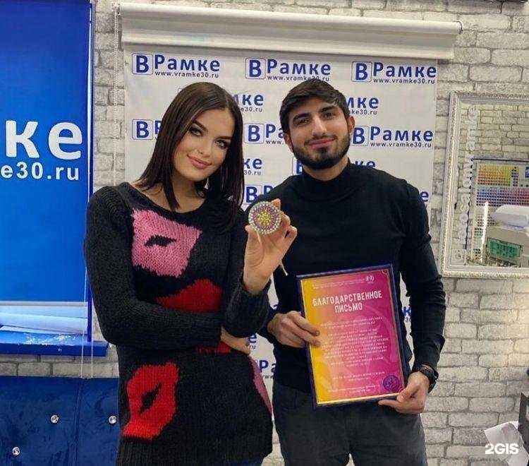 Отзывы на компанию Врамке в Астрахани c фото