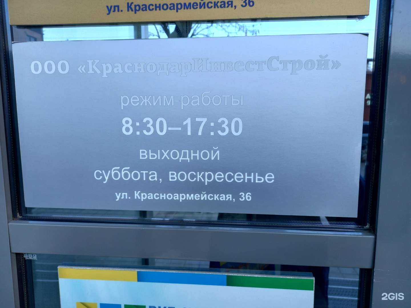 Отзывы на компанию Краснодаринвестстрой в Краснодаре c фото