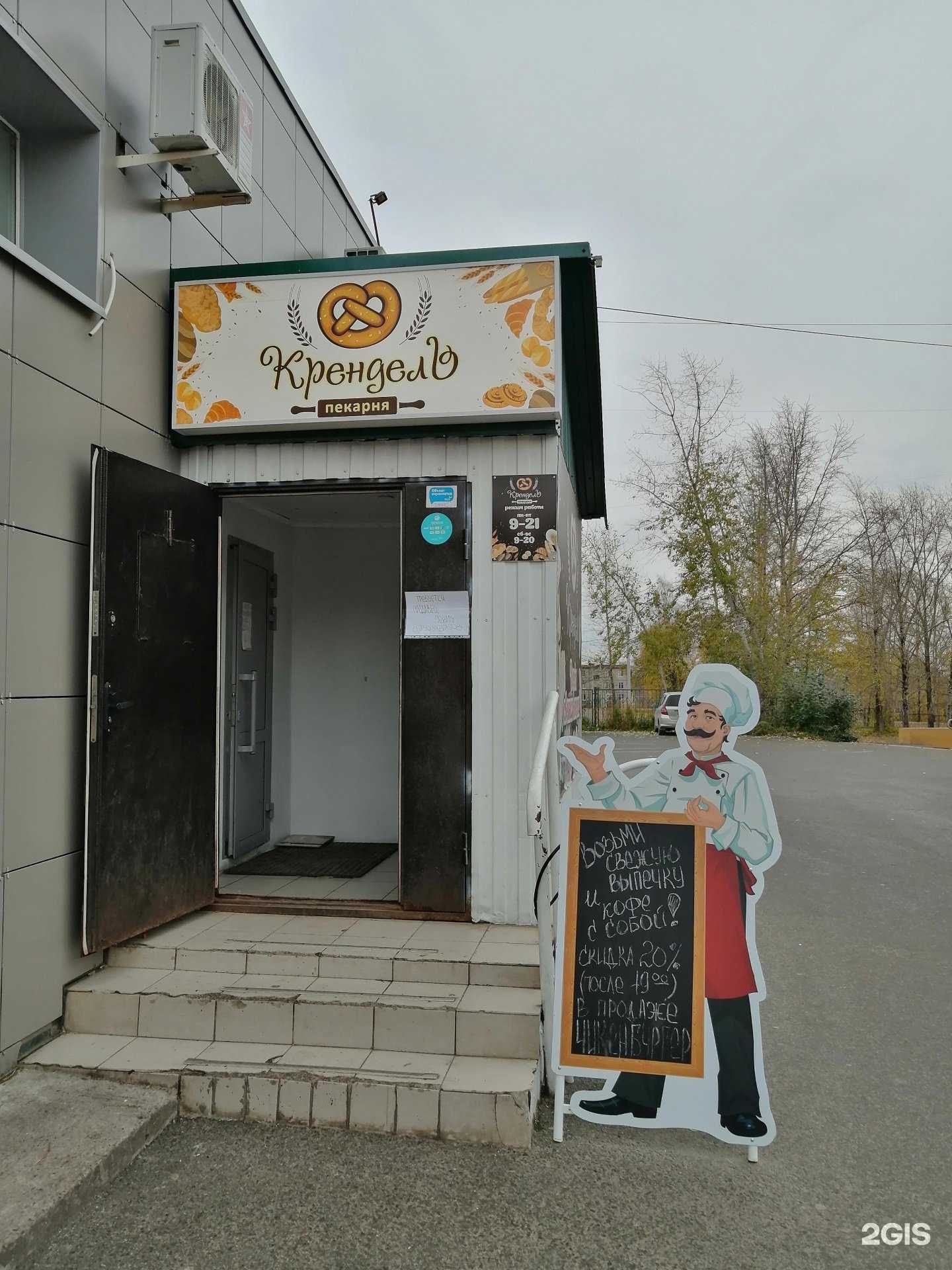 Отзывы на компанию Крендель в г. Березники c фото