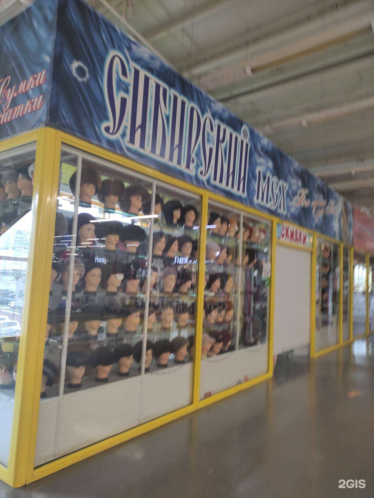 Отзывы на компанию Сибирский мех в Киселёвске c фото