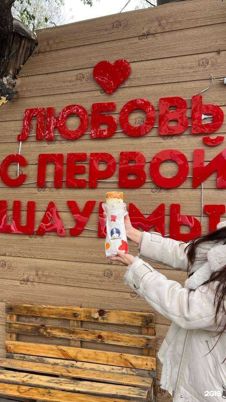 Отзывы на компанию Шаверма.ru в г. Владивосток c фото