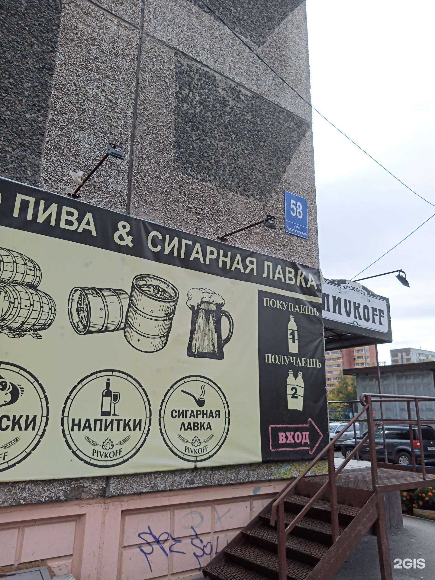 Отзывы на компанию Пиvkoff в г. Красноярск c фото