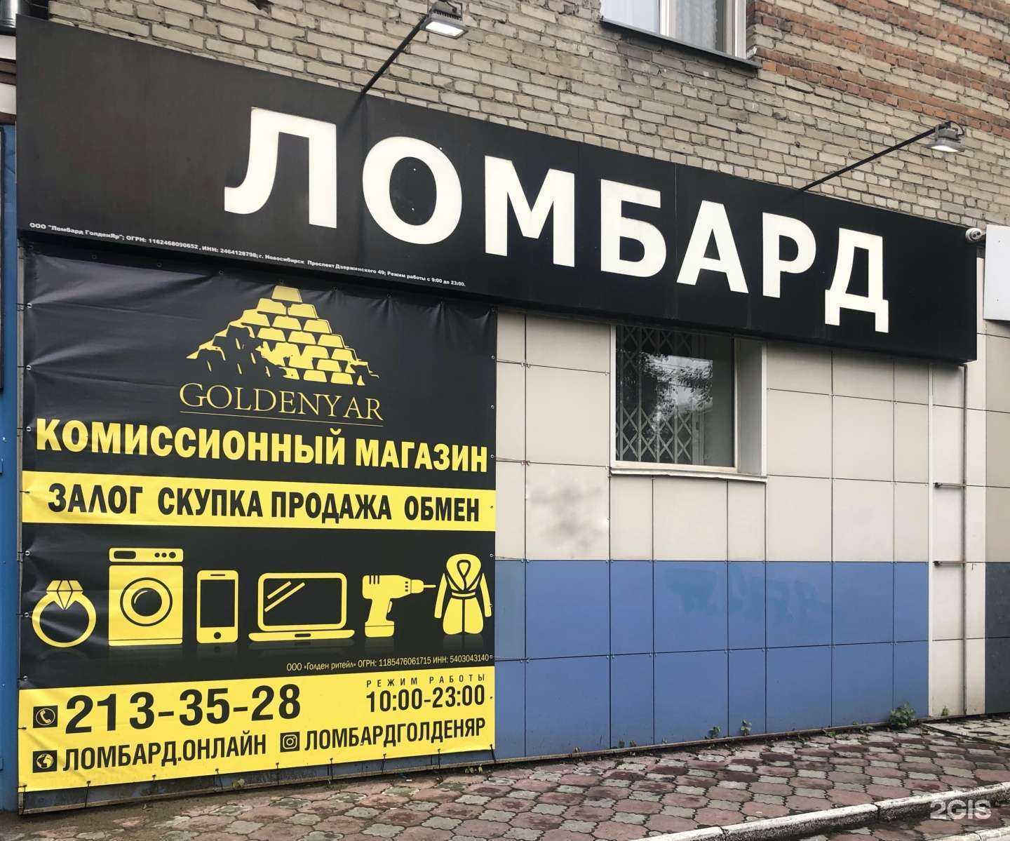 Отзывы на компанию GoldenYar в г. Новосибирск c фото