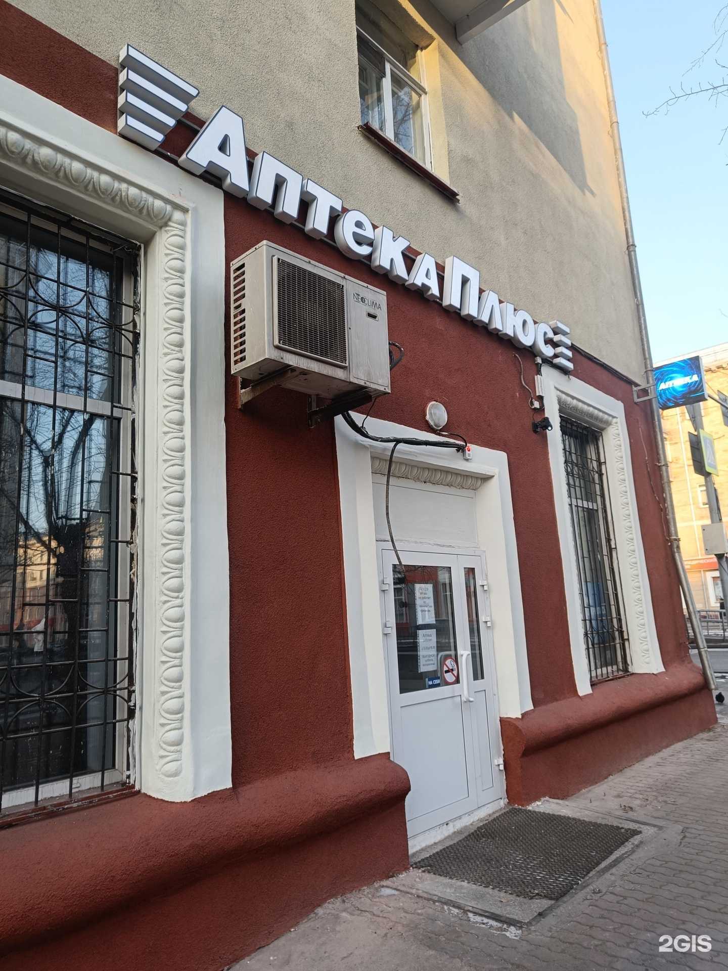 Отзывы на компанию АптекаПлюс в Красноярске c фото