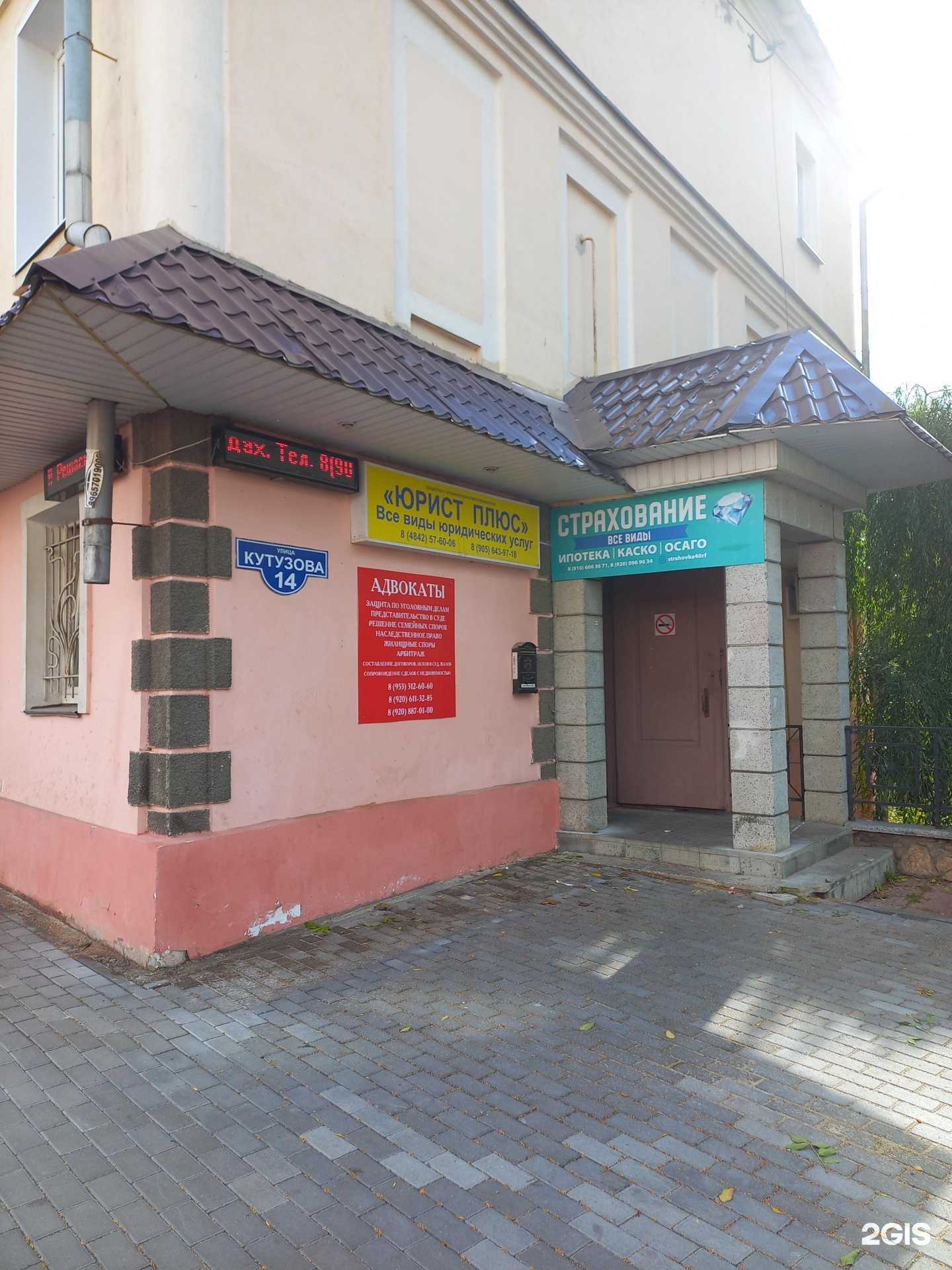 Отзывы на компанию Strahovka40RF в г. Калуга c фото