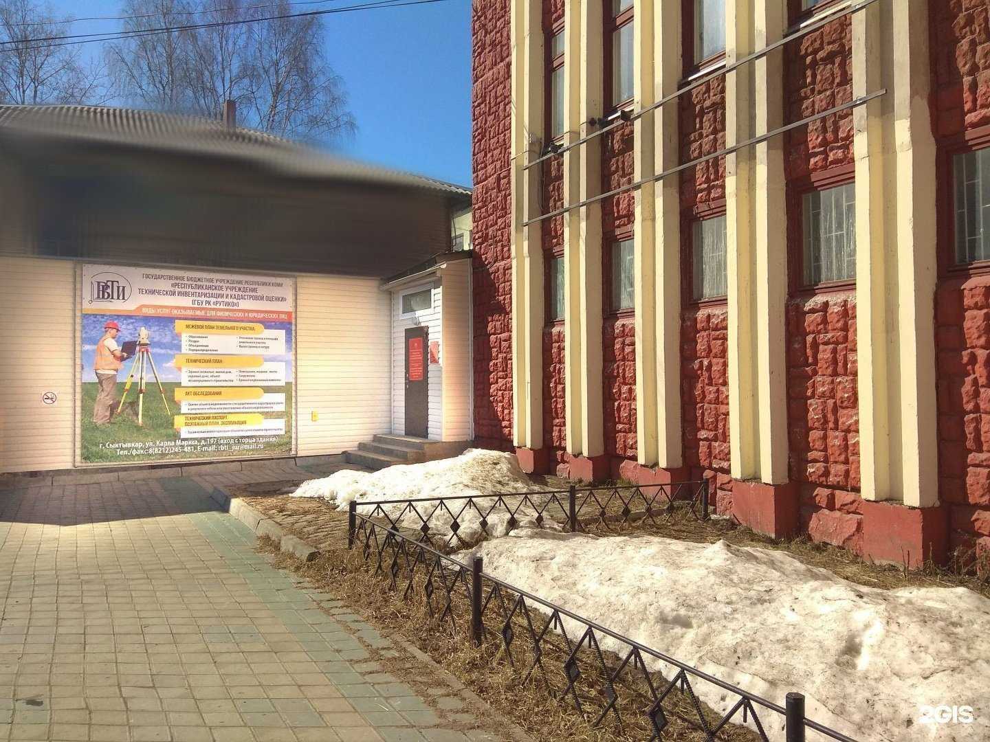 Отзывы на компанию Республиканское учреждение технической инвентаризации и кадастровой оценки в Сыктывкаре c фото