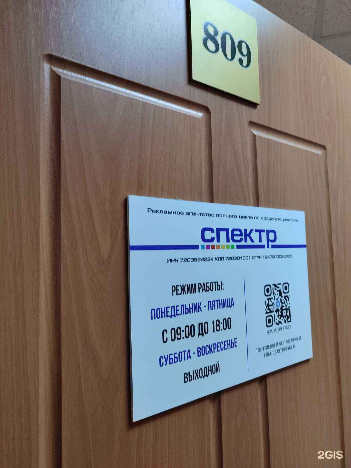 Отзывы на компанию Спектр  в Тюмени c фото