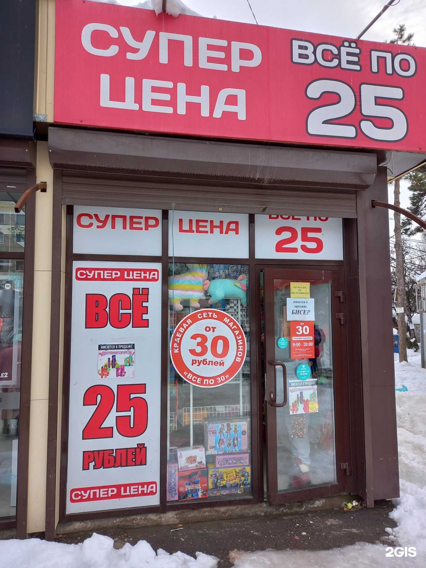 Отзывы на компанию Магазин низких цен в Краснодаре c фото