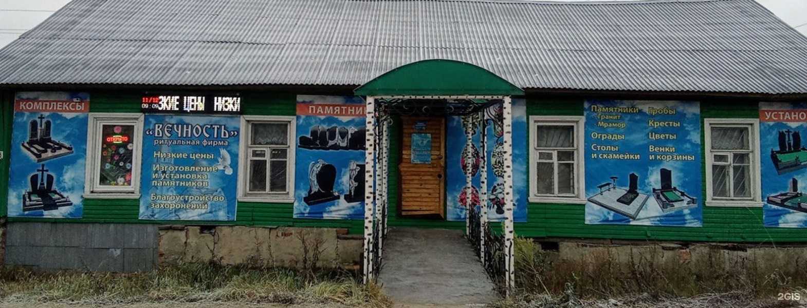 Отзывы на компанию Вечность в г. Грязовец c фото