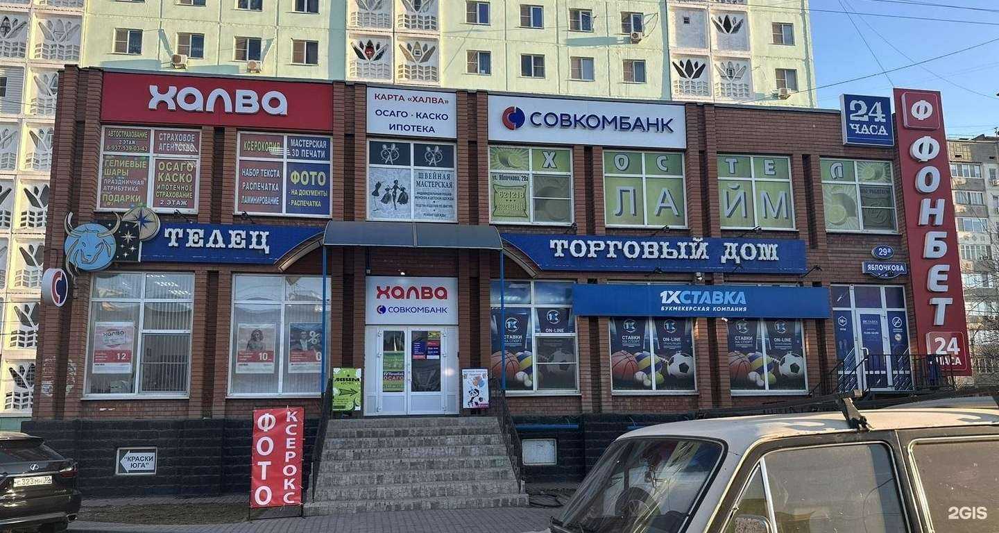 Отзывы на компанию Совкомбанк в Астрахани c фото