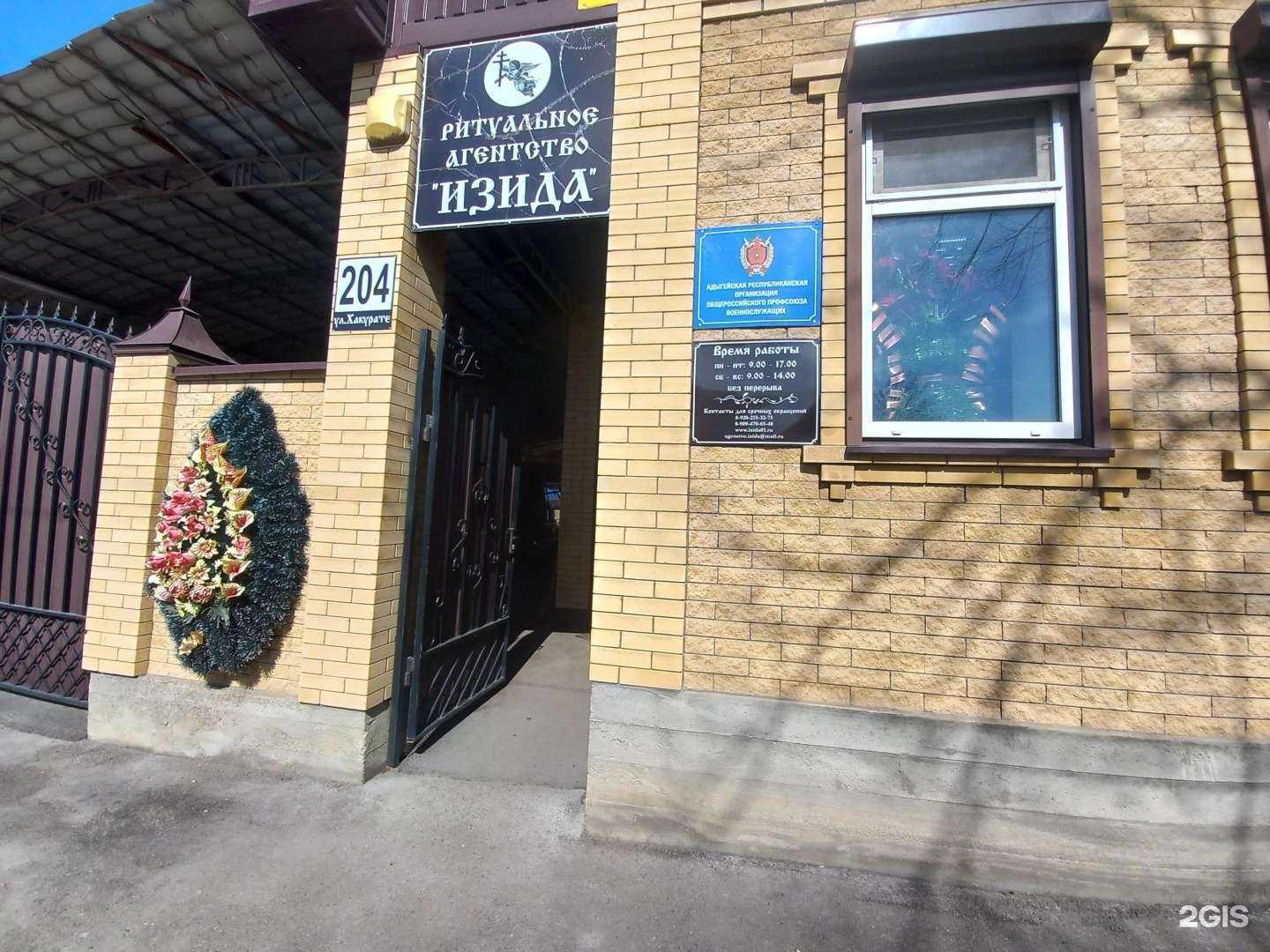 Отзывы на компанию Сервис-центр по оказанию ритуальных услуг в Майкопе c фото