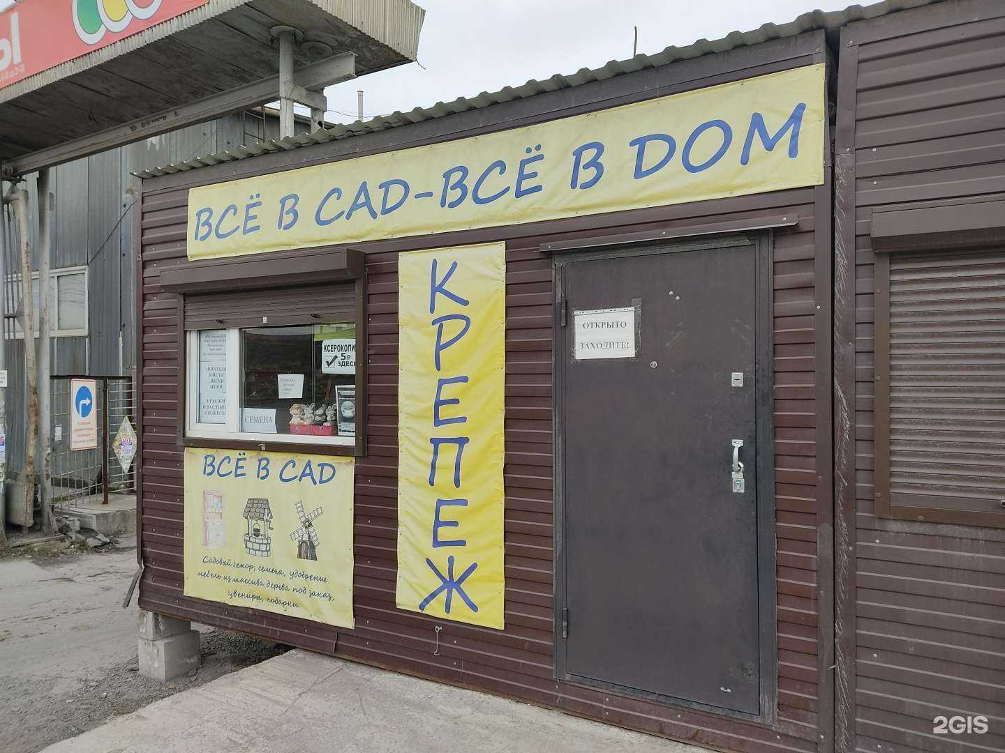 Отзывы на компанию Магазин товаров для сада и дома в Новосибирске c фото