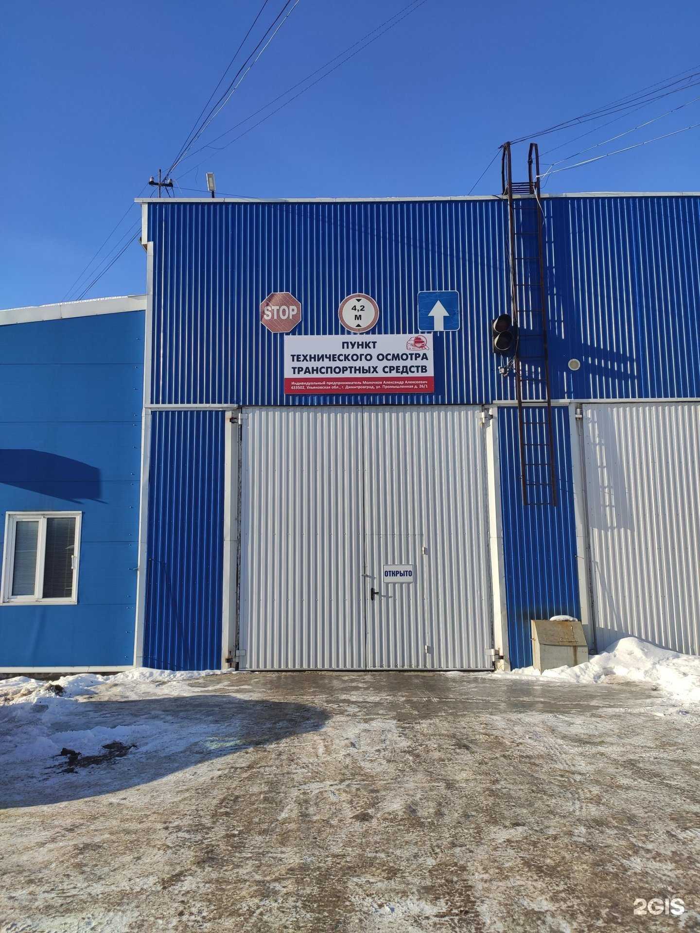 Отзывы на компанию Пункт технического осмотра в г. Димитровград c фото