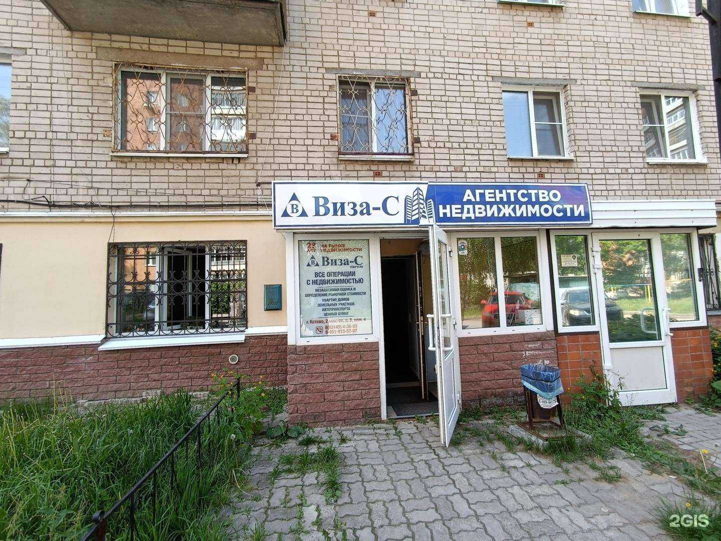 Отзывы на компанию Виза-С в г. Кстово c фото