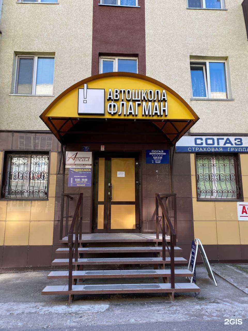 Отзывы на компанию Флагман в г. Абакан c фото