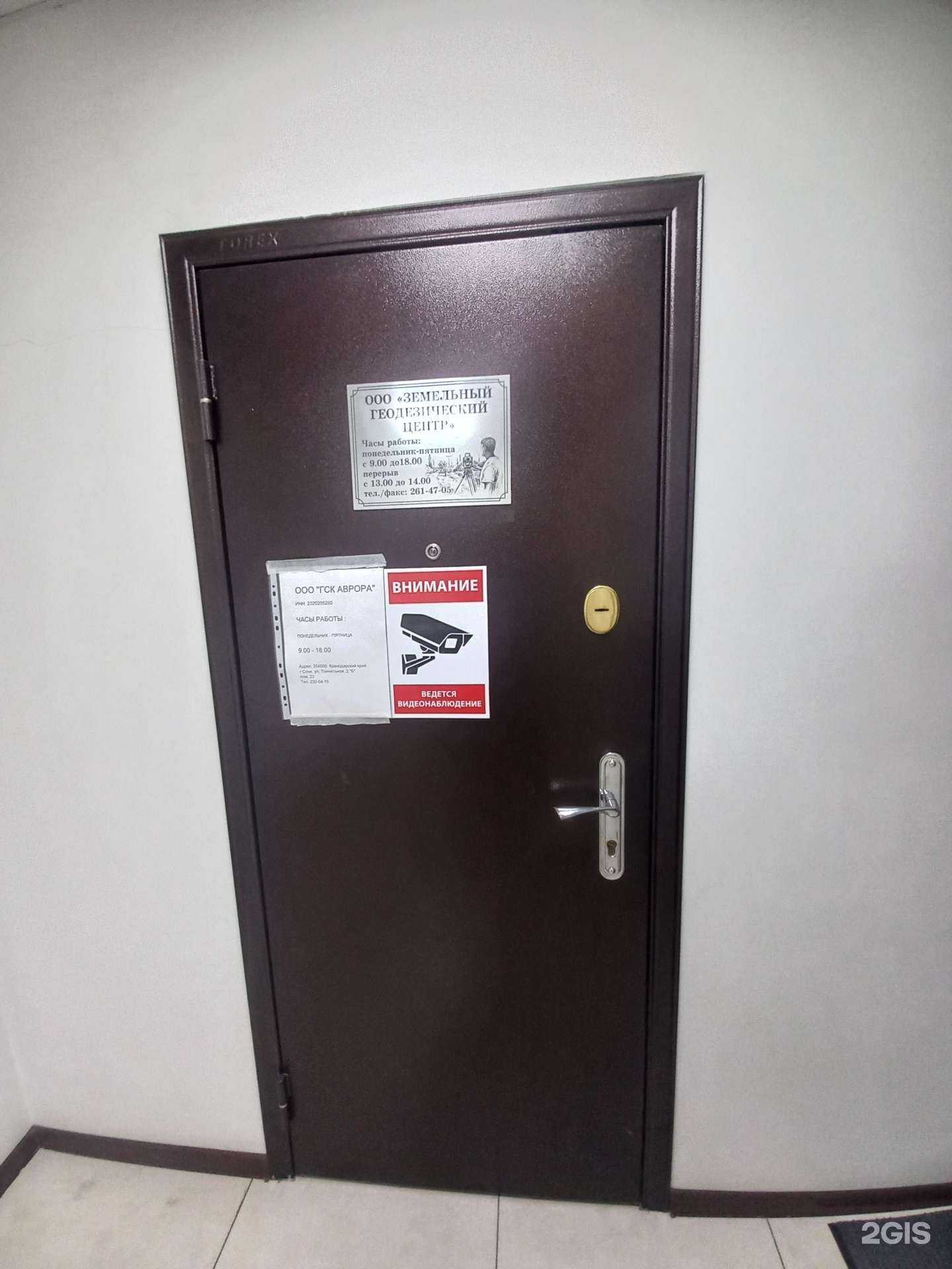 Отзывы на компанию Земгеоцентр в Сочи c фото