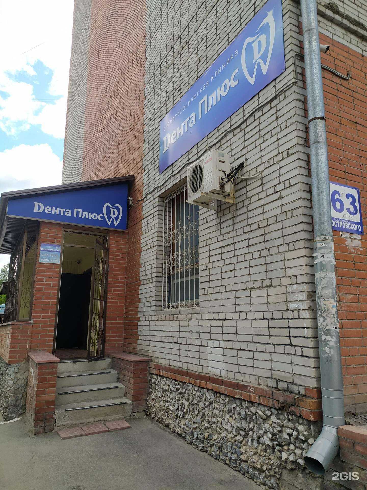 Отзывы на компанию Дента-Плюс в Бердске c фото