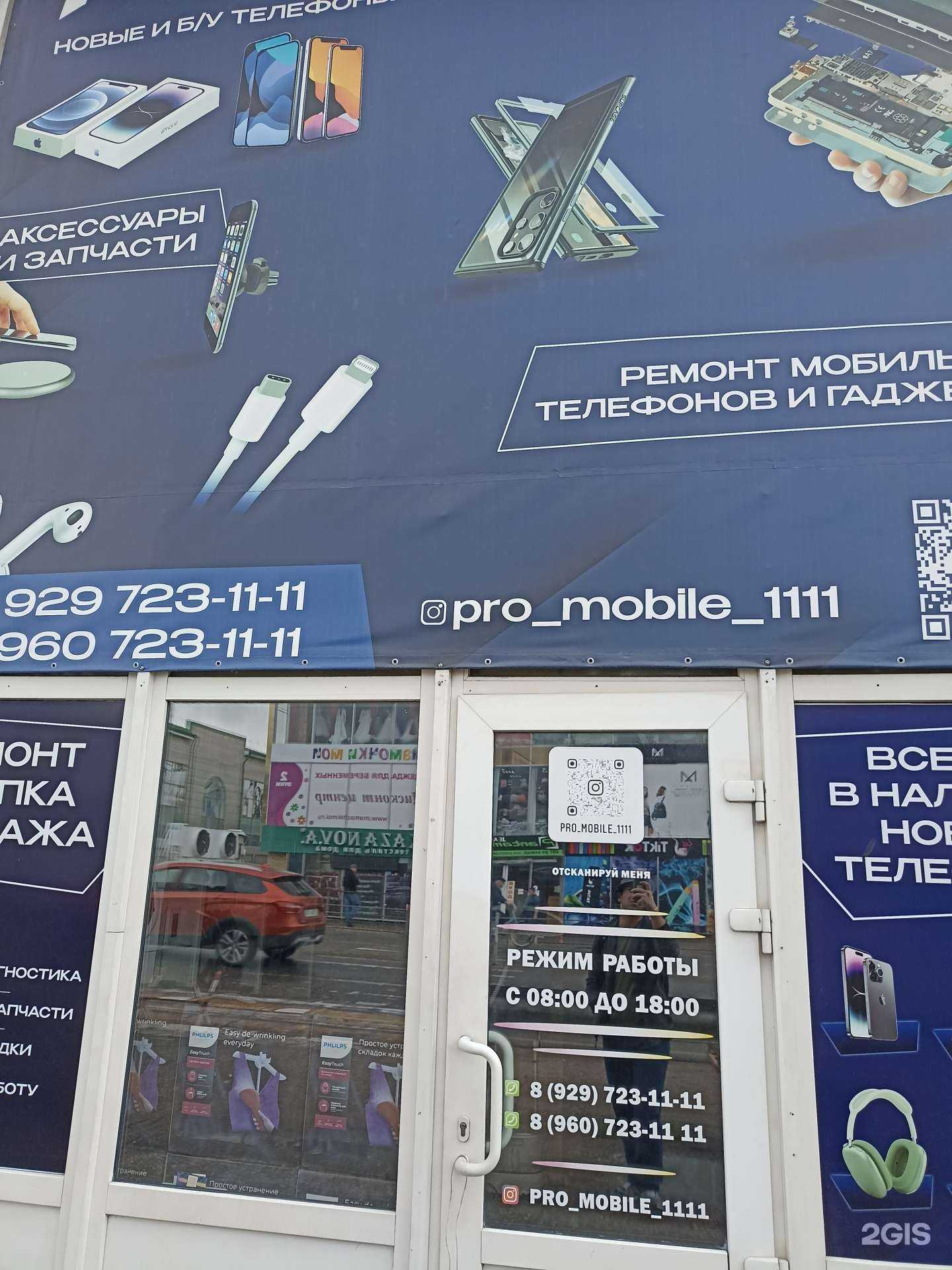 Отзывы на компанию Pro_mobile_1111 в Пятигорске c фото