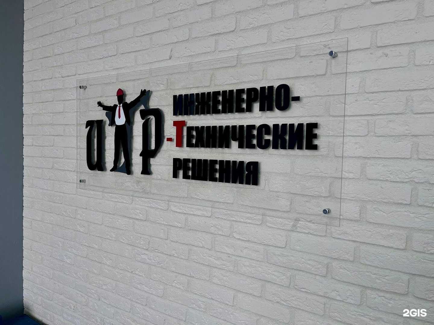 Отзывы на компанию Инженерно-технические решения в г. Красноярск c фото