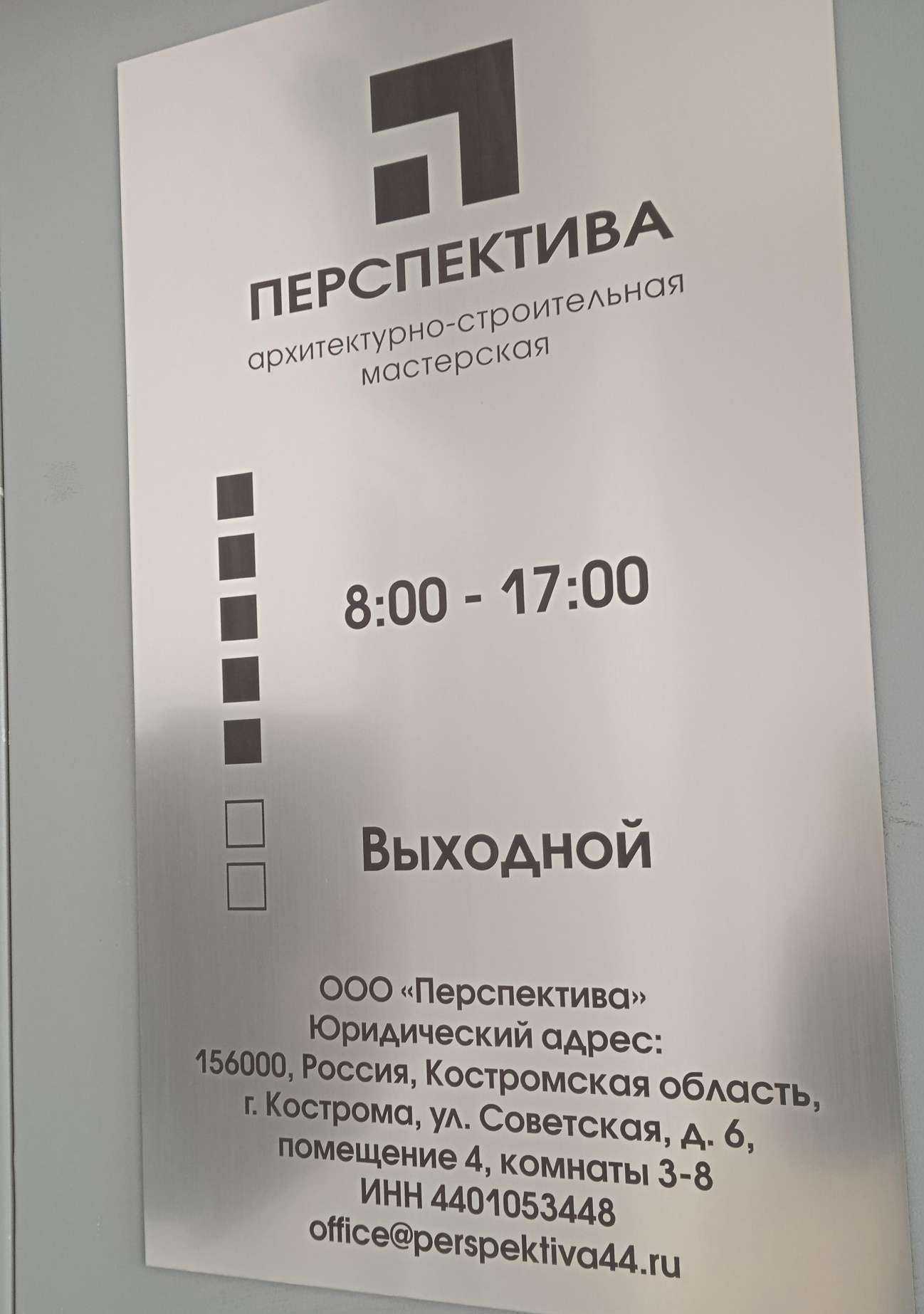 Отзывы на компанию Перспектива в Костроме c фото