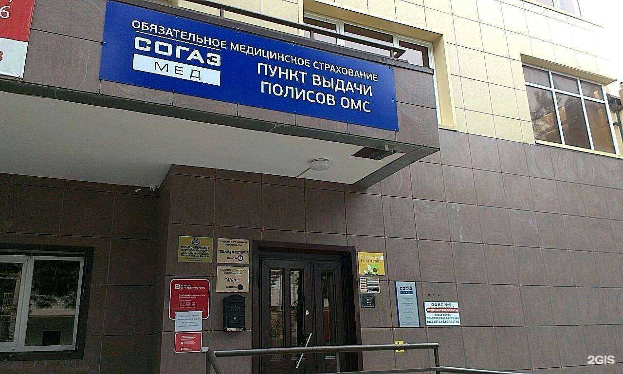 Отзывы на компанию СОГАЗ-мед в Геленджике c фото