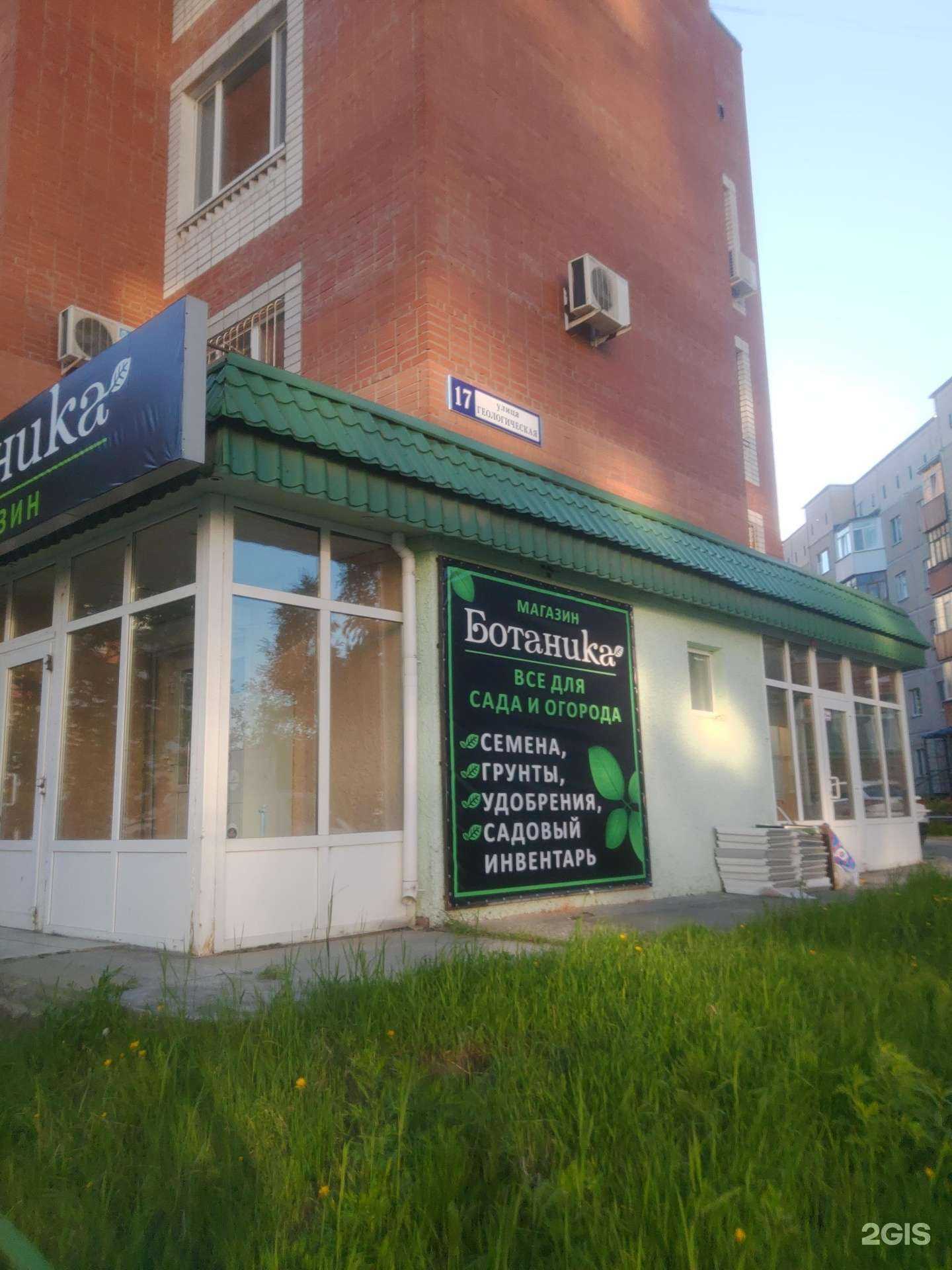 Отзывы на компанию Ботаника в Сургуте c фото