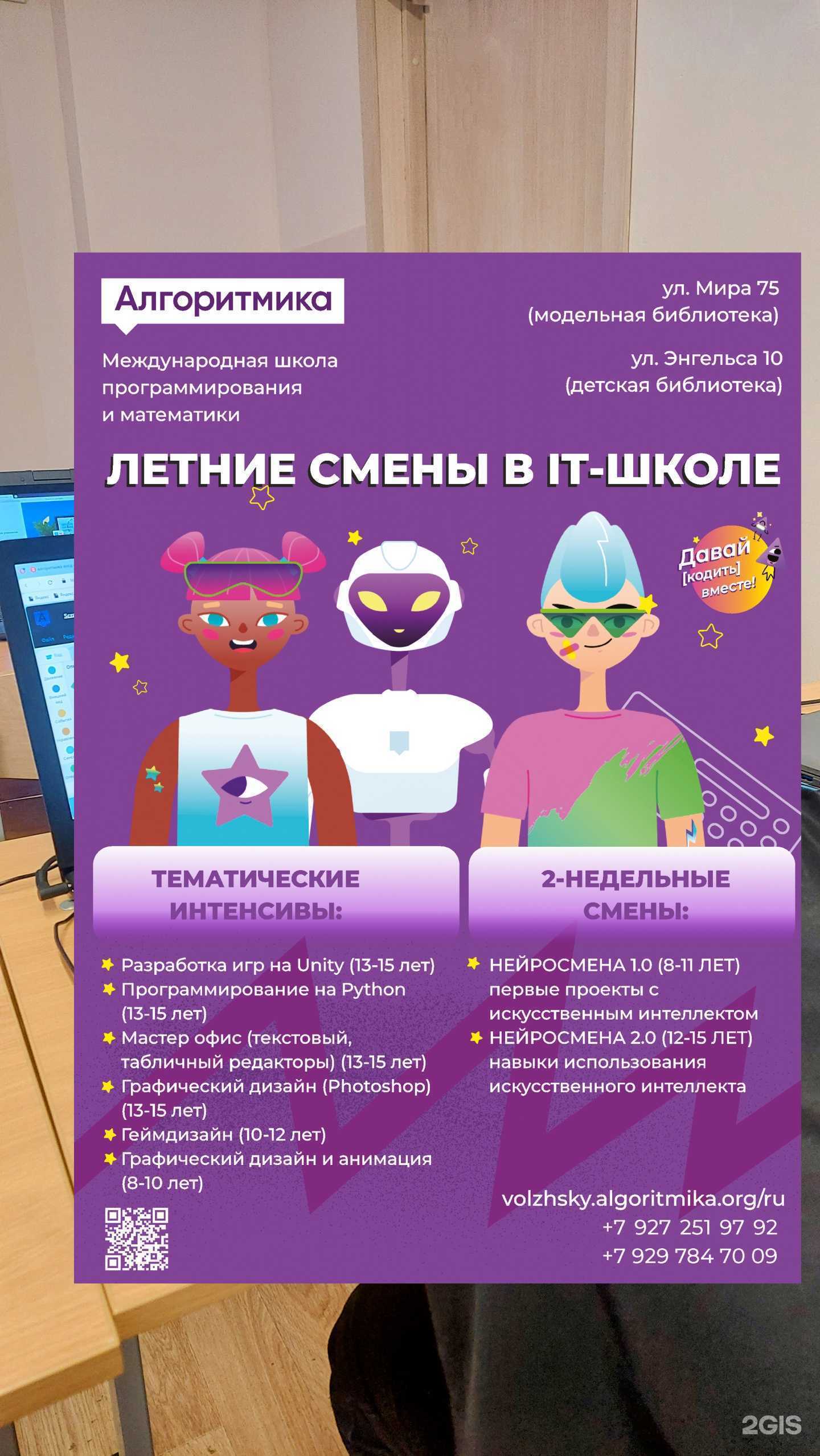 Отзывы на компанию Алгоритмика в Волжском c фото