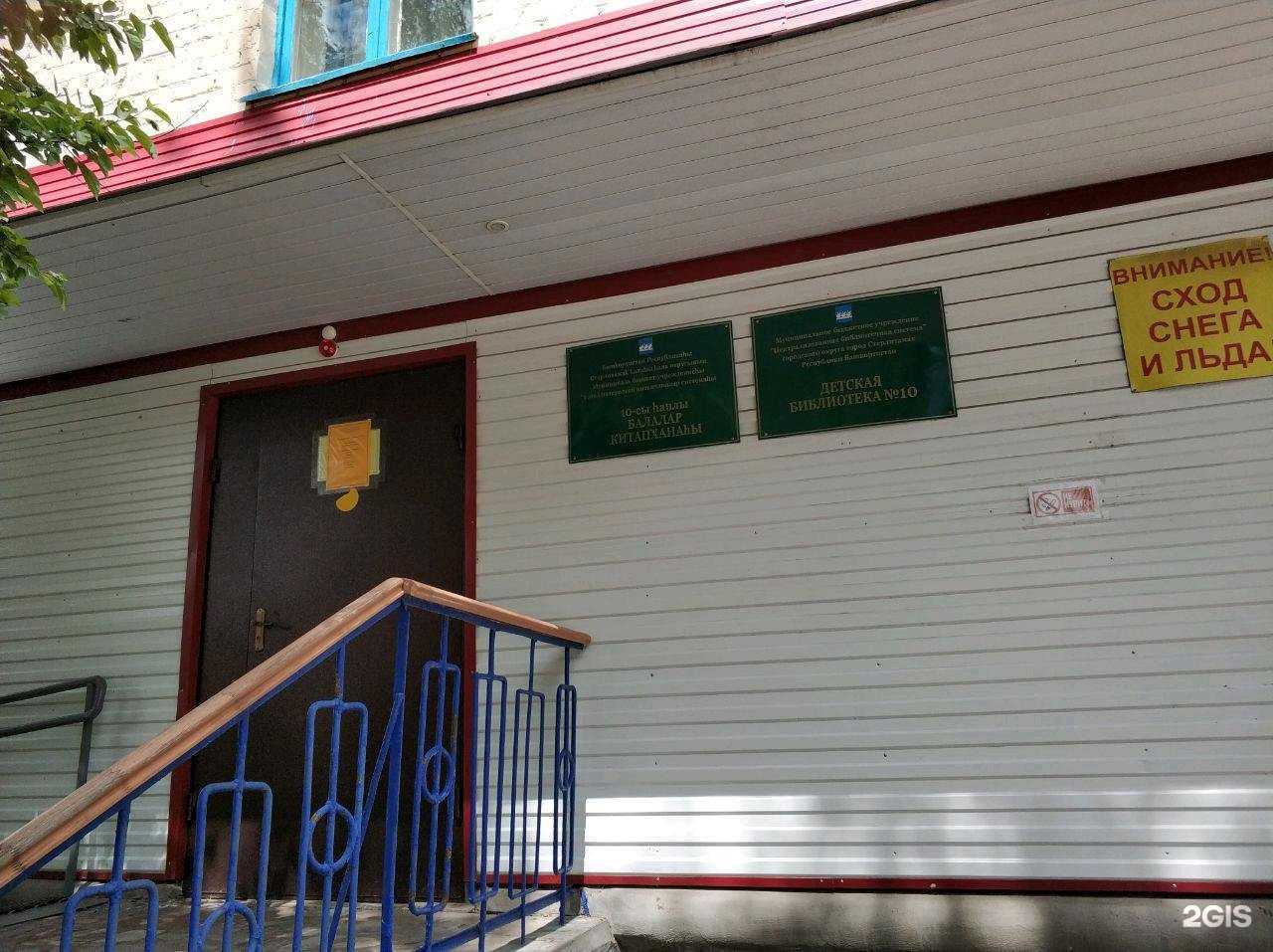 Отзывы на компанию Детская библиотека №10 в Стерлитамаке c фото