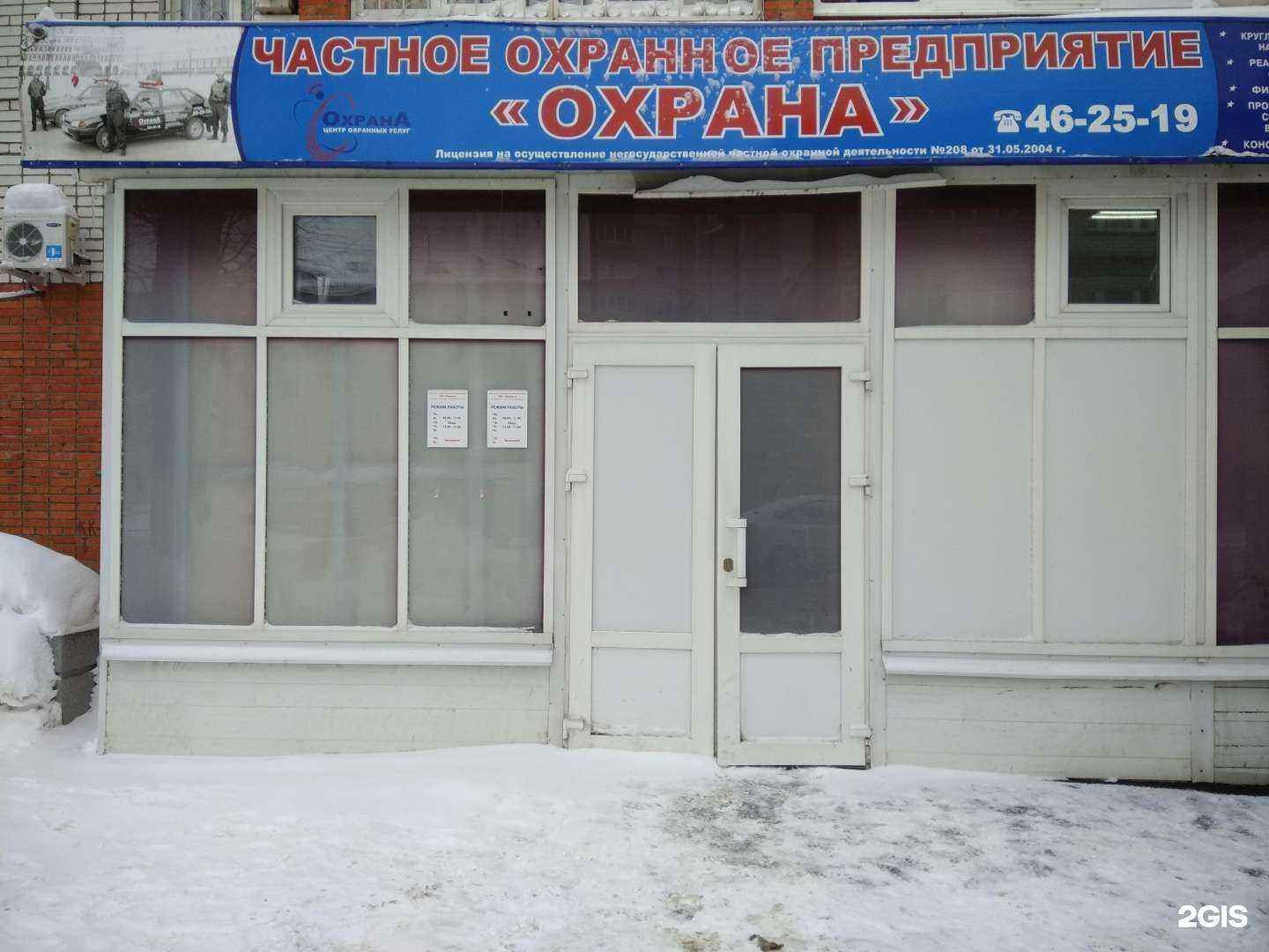 Отзывы на компанию Охрана в Йошкар-Оле c фото